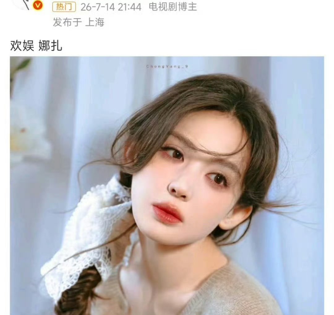 于正说娜扎没有签约欢娱 于正辟谣娜扎签约 没有官方通稿的生硬感，一句“我倒想”直