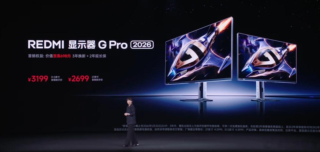 REDMI G Pro 202631.5英寸 3199元27英寸 2699元； 