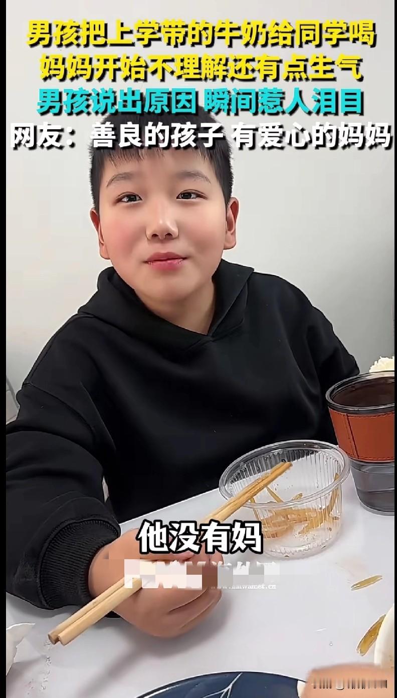 【这孩子的话，直接戳中我泪点了！】
早上看这视频，鼻子一下就酸了——男孩把妈妈给