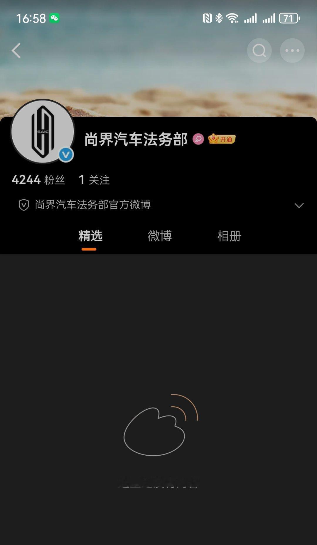 尚界汽车法务部上线 好速度哦，内容还没发，就有4000多粉丝了。昨晚的事情，应该