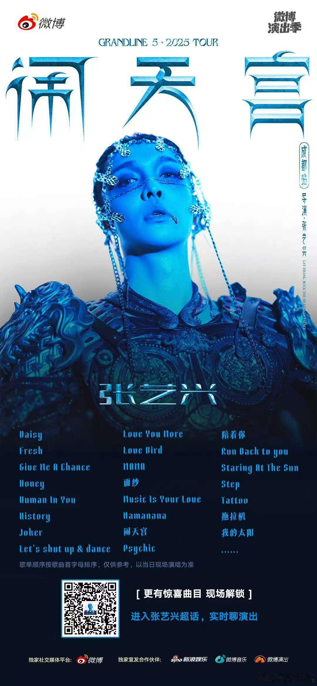 张艺兴演唱会惊喜曲目张艺兴成都站歌单张艺兴演唱会惊喜曲目，期待，[舔屏][舔屏]