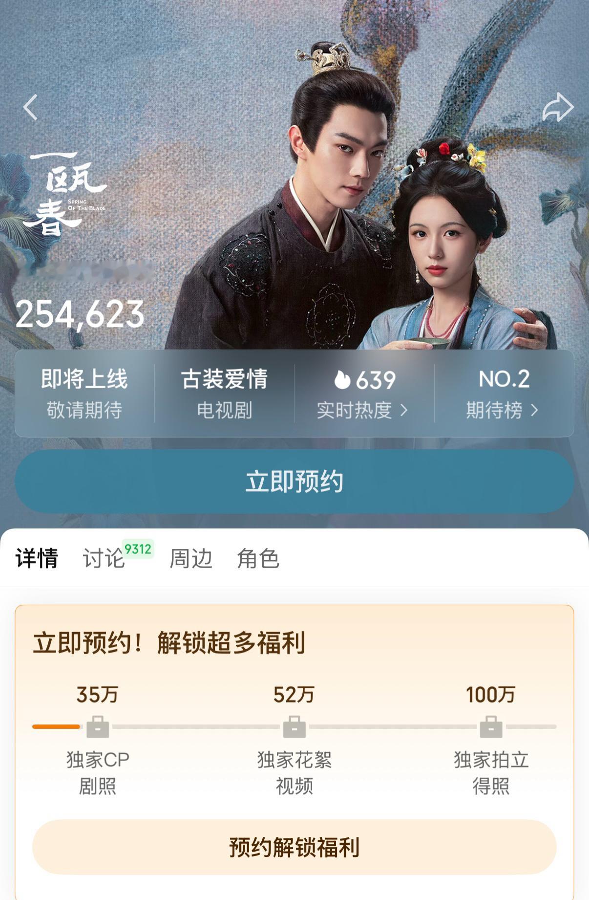 爱奇艺你就宠一瓯春吧 🥺爱奇艺真的好宠我们《一瓯春》哦～ 不仅解锁福利数字是许