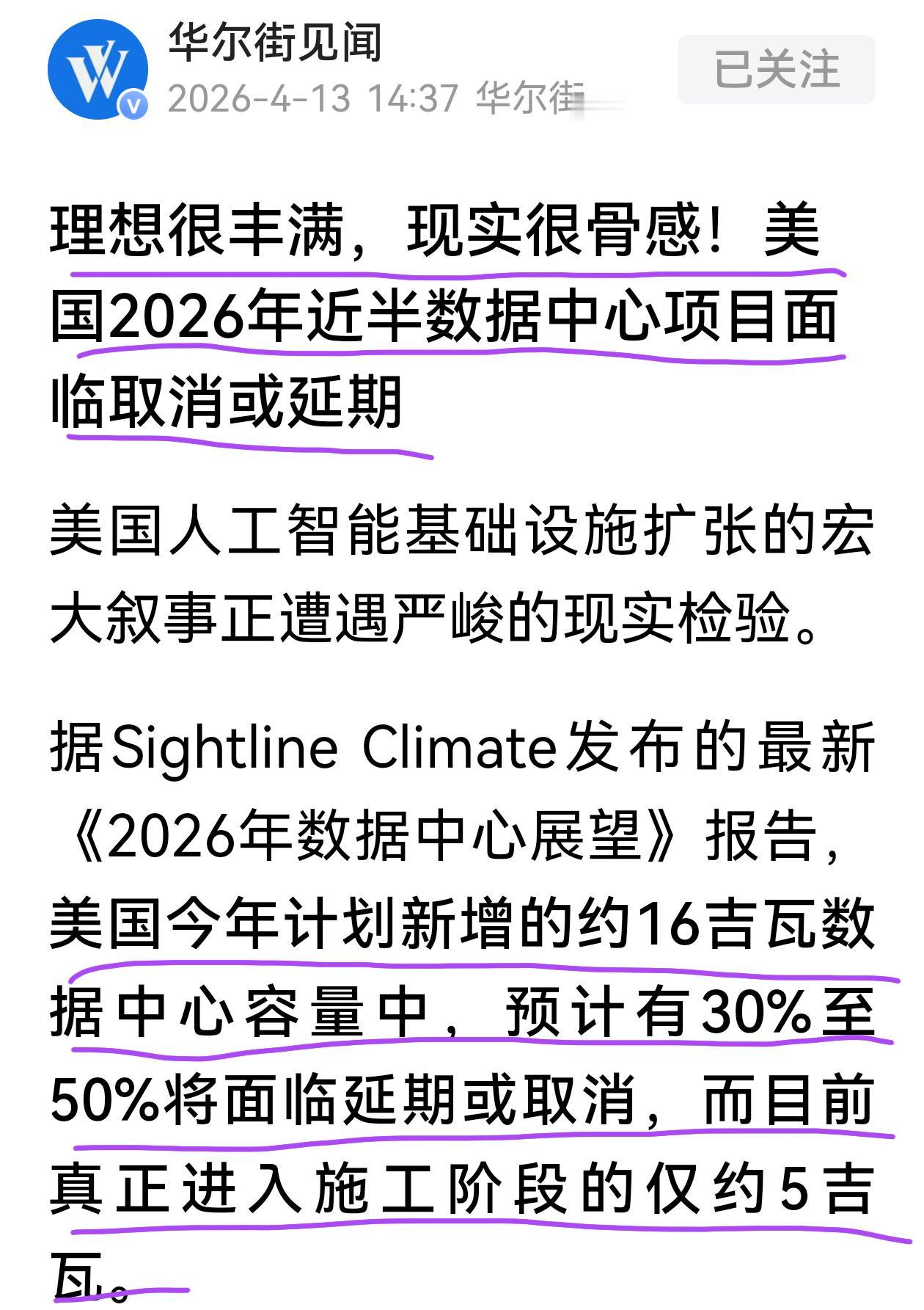 电不够，电网不行，电力装备产能不足，美国2026年近半数数据中心项目面临延期和取