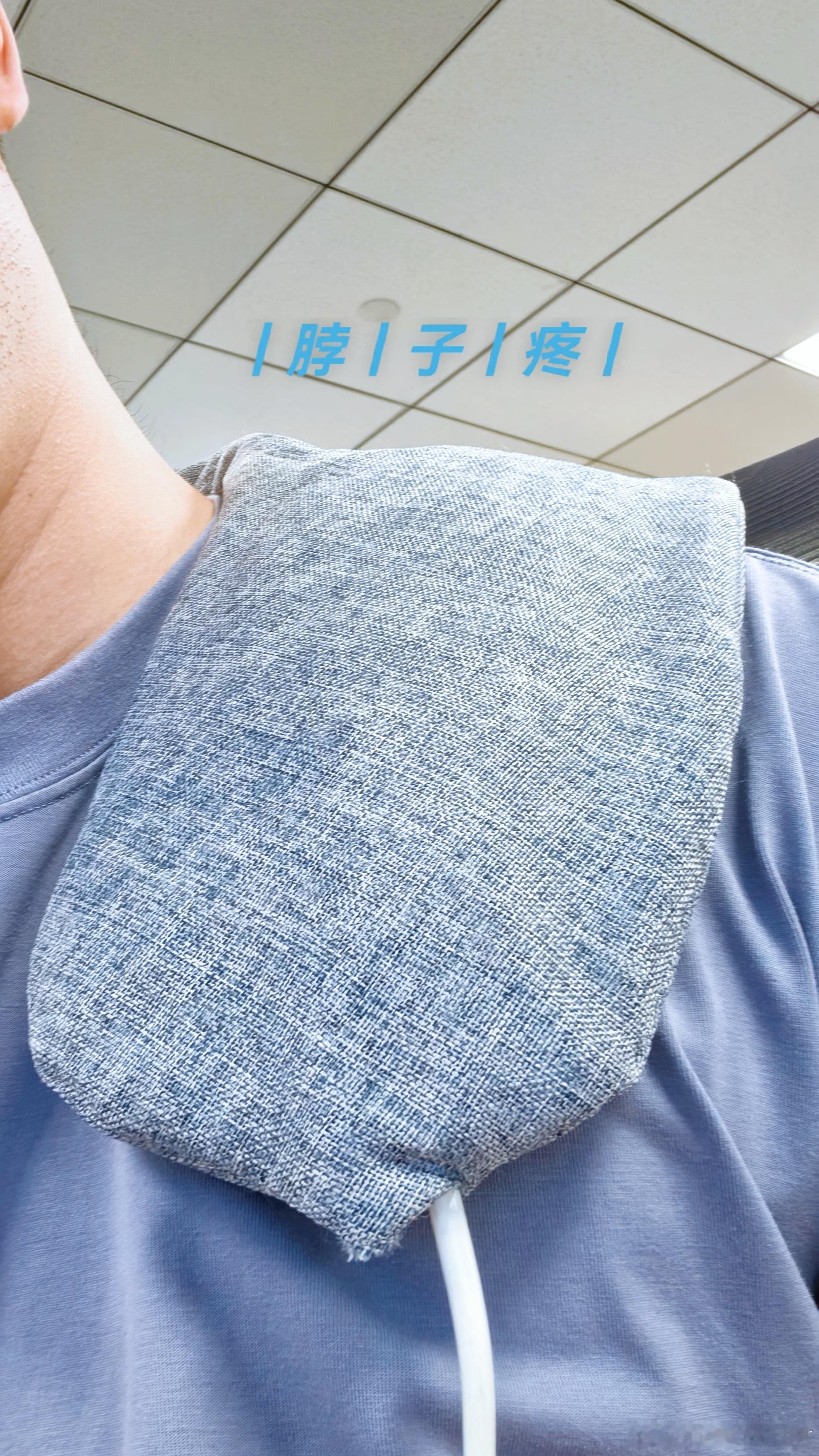 脖子整一天都不舒服，自己捏吧揉吧捶吧都没用，最后热敷上，这么大热的天 