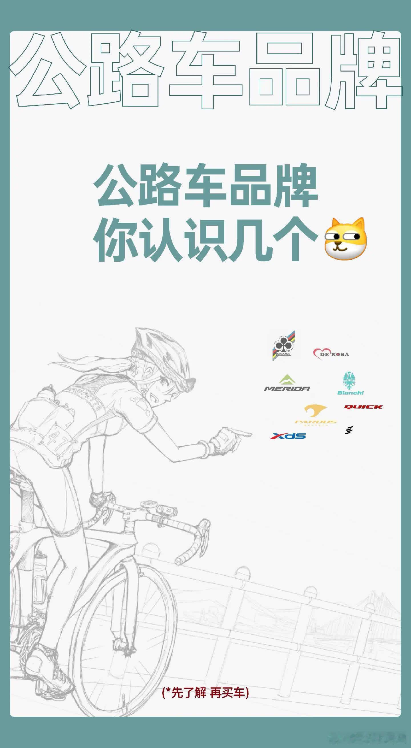 公路车品牌你认识几个🚴。你们骑到啥车呢？感觉如何\n 爱生活爱骑行 