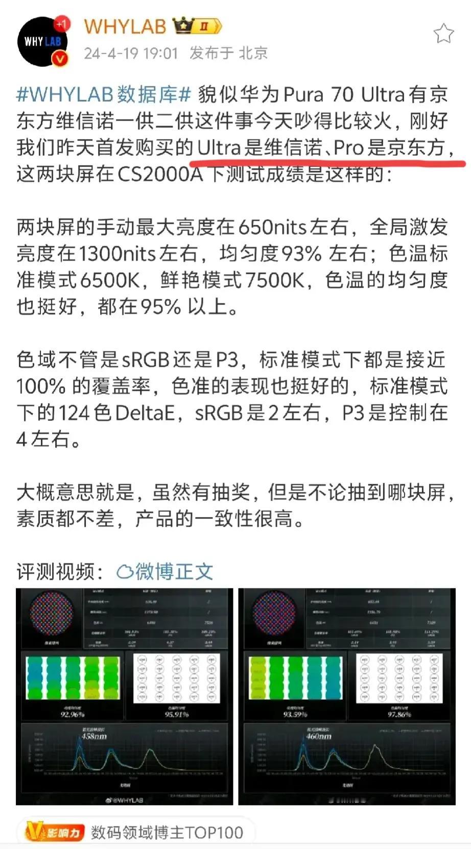 华为Pura70系列屏幕搞抽奖？其实大惊小怪罢了，厂商有多个供应商不都是常规操作