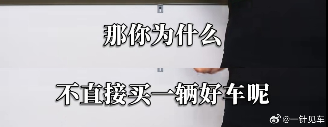 “你这车为什么要加95，不加92？”“你家公司为什么只招本科以上，不招大专？”某