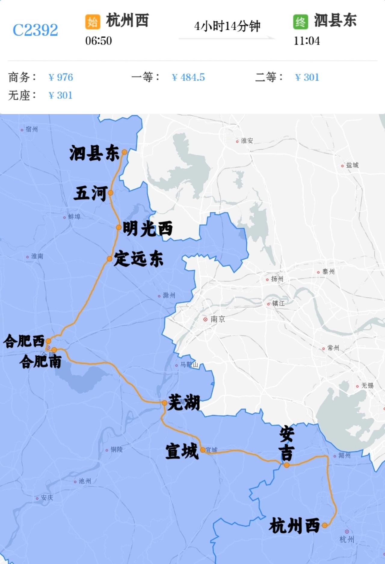 2026年4月15日起合肥南到泗县东C2392次调整为杭州西站始发，杭州西到合肥