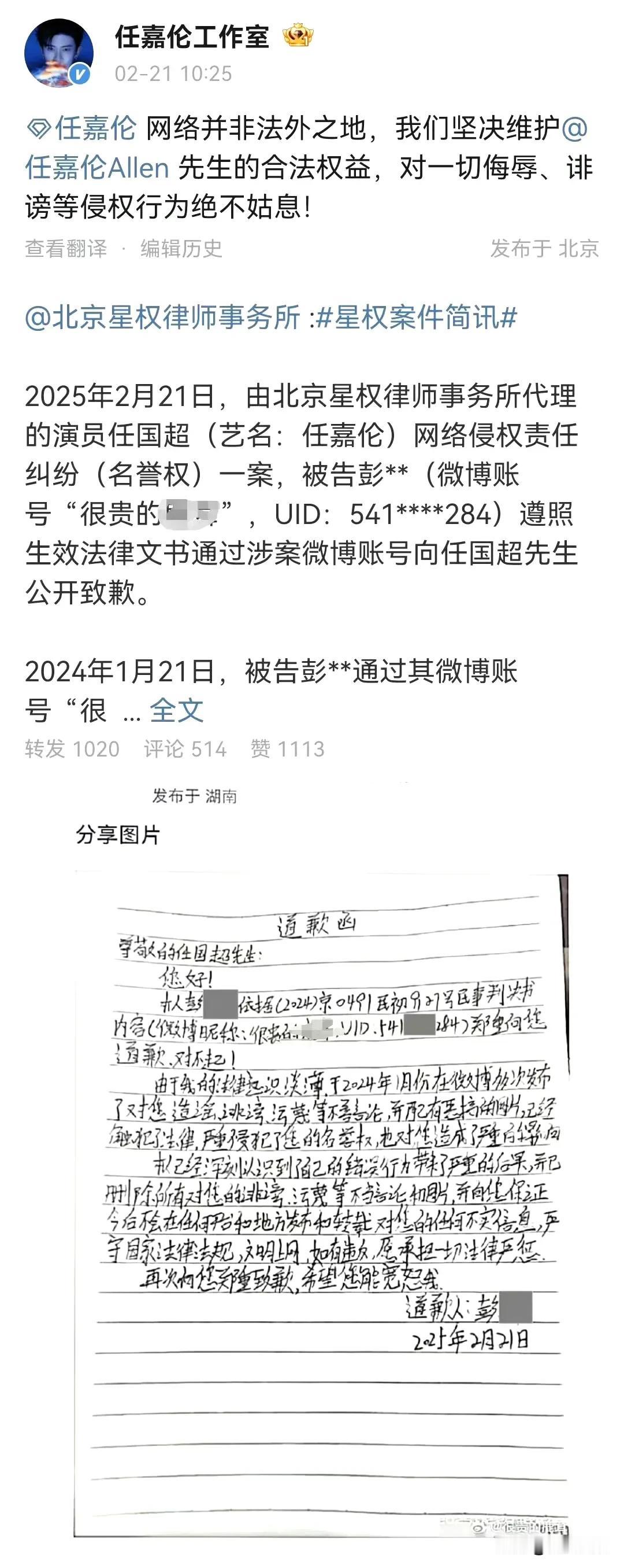 侵权任嘉伦网友道歉，21日，任嘉伦网络侵权责任纠纷（名誉权）一案被告彭某某通过涉