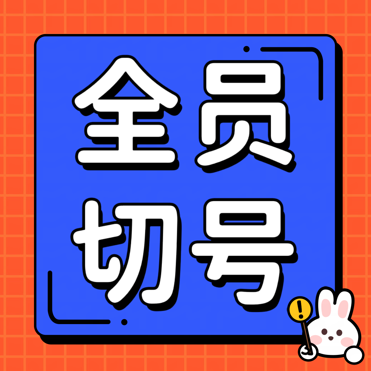 ‼️今天适乐肤升T的星品做的太少了 只有2w‼️‼️全员切浩做星品 必须发博分享