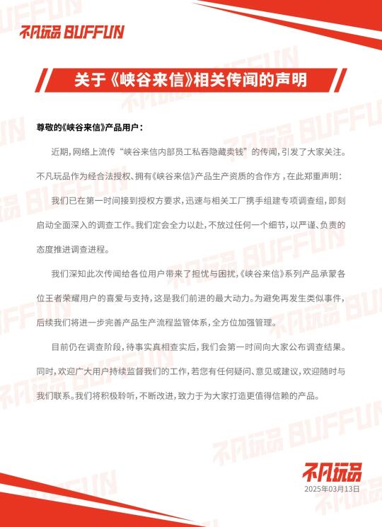峡谷来信事件不凡的声明来了