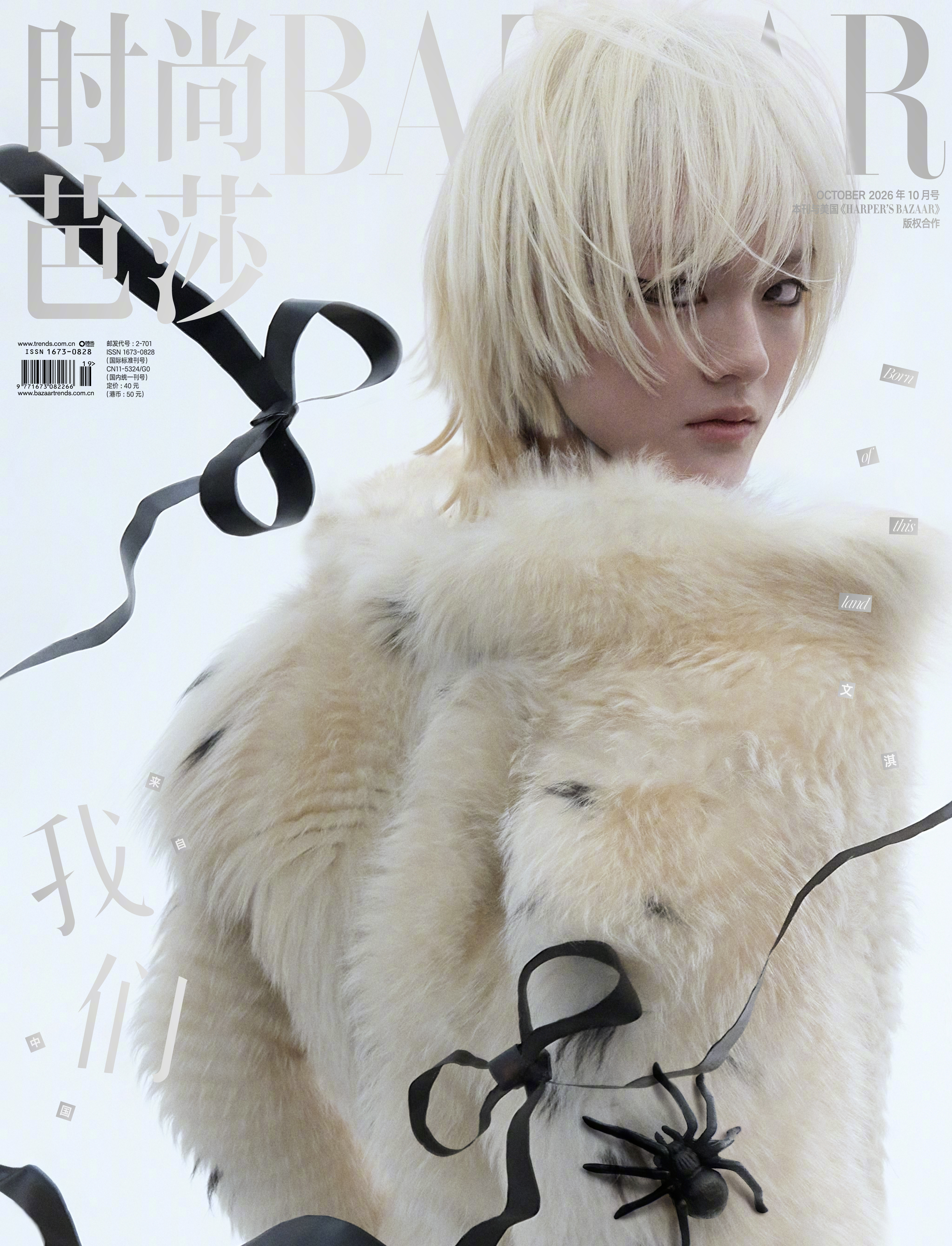 《时尚芭莎》2026年10月刊封面正式发布，文淇、宁艺卓、刘浩存、李庚希四位艺人