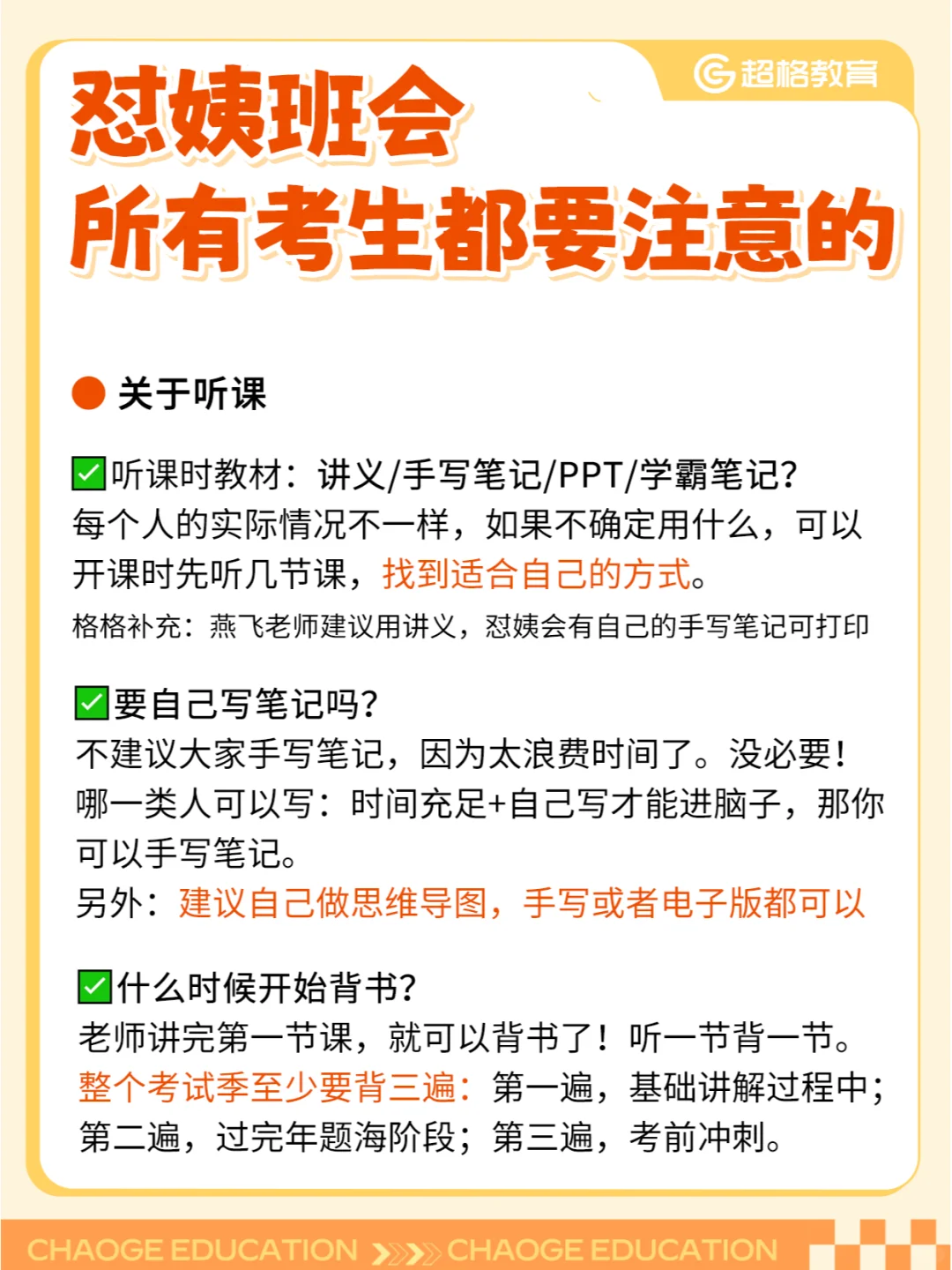 怼姨班会📢 全体考生都可以听取的建议！