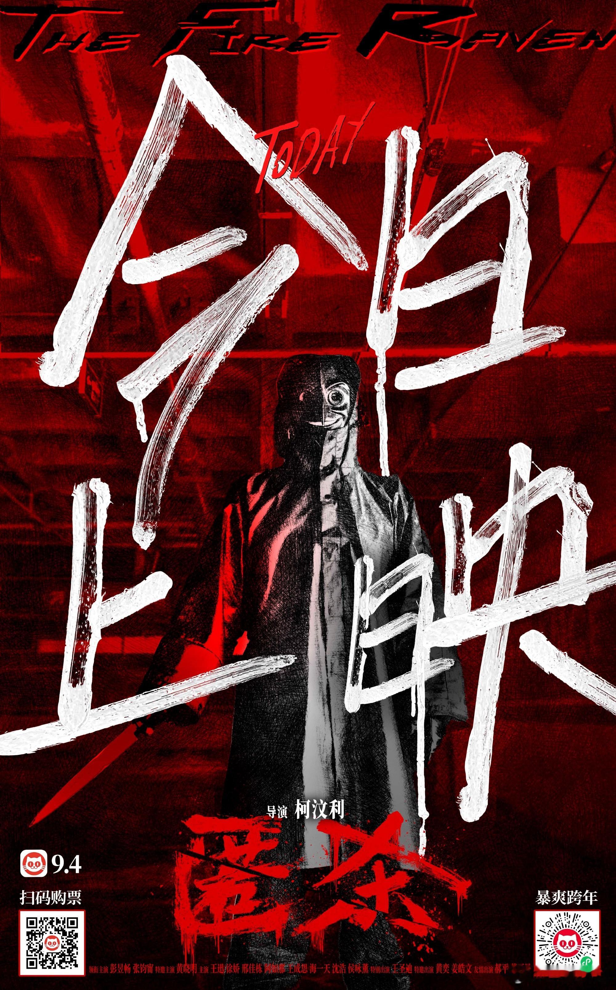 电影匿杀今日上映柯汶利“杀宇宙”第三部《匿杀》登陆院线，直接引爆跨年档！揭露艺考