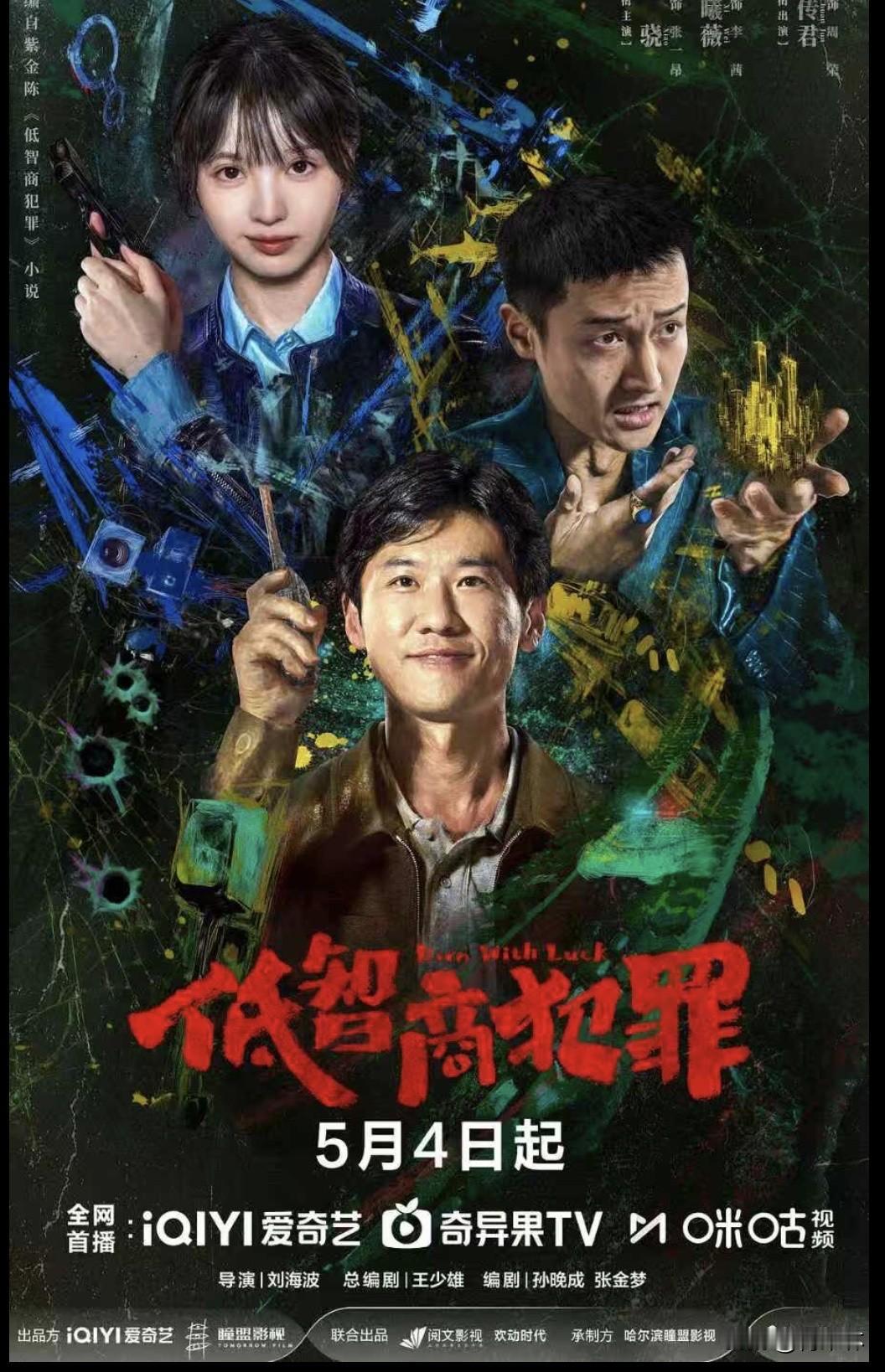 五月有哪些良心好剧推荐五月份的好剧真不少，题材全、质量稳，随便挑都不踩雷！悬疑轻