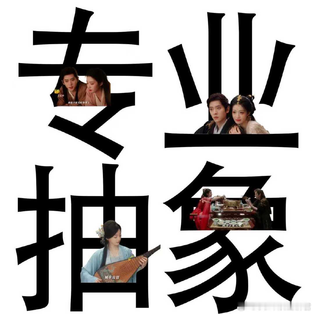 成何体统一演二闹三抽象 别人穿书搞权谋，他俩穿书搞抽象。后宫对暗号靠英语，弹琵琶