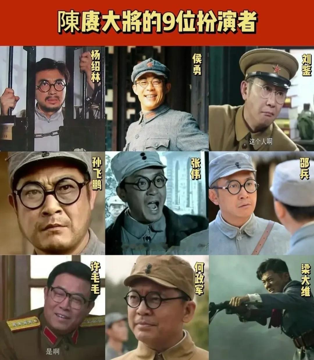九位演员诠释陈赓大将风采，《亮剑》版最令人惊喜。他们各有千秋，而那位无心插柳的演