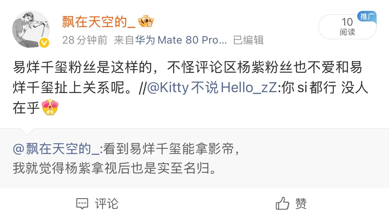 诅咒我的没有事儿，我发微博夹我吗？易烊千玺和他的粉丝在微博有特权吗？哦对了，小镇