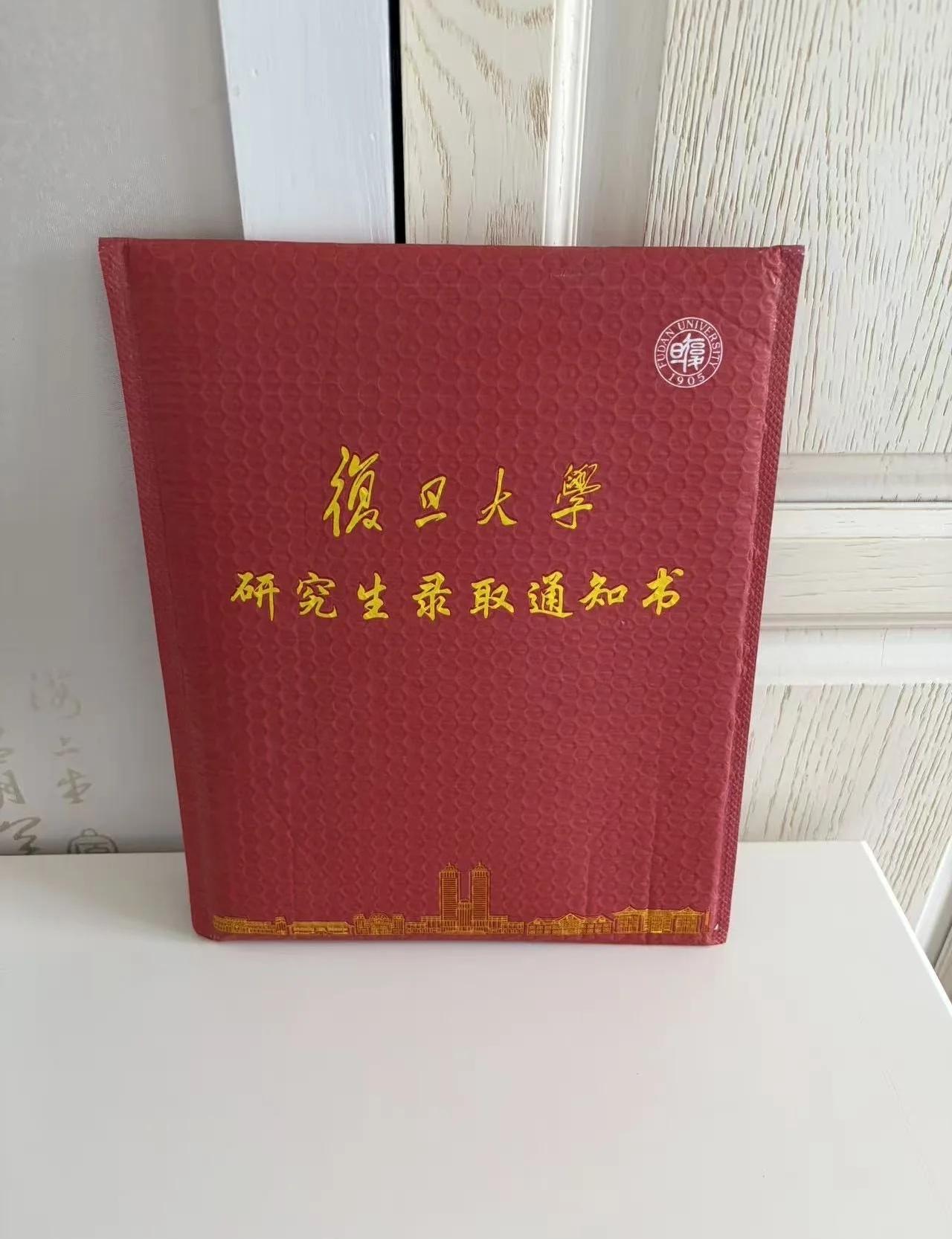 十月选品 十二月下单 三月尾款 七月到货
复旦大学 录取通知书开箱 录取通知书