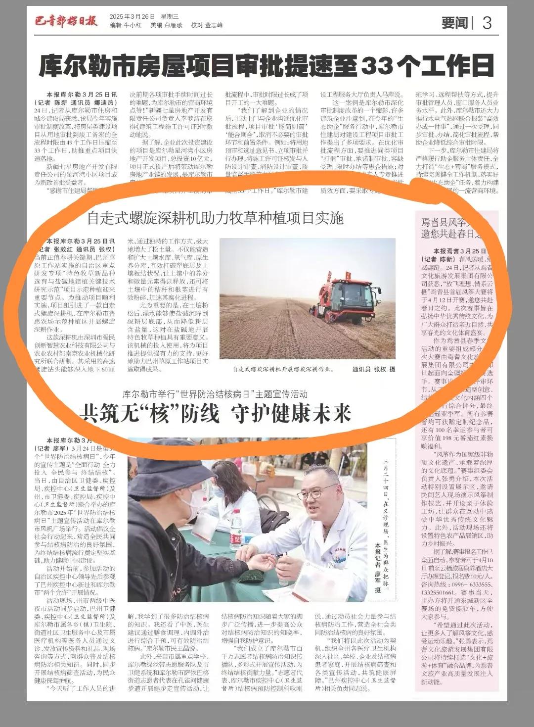 我们的自走式螺旋深耕机来到新疆库尔勒普惠农场春耕作业，帮助当地农场增产增收，取得