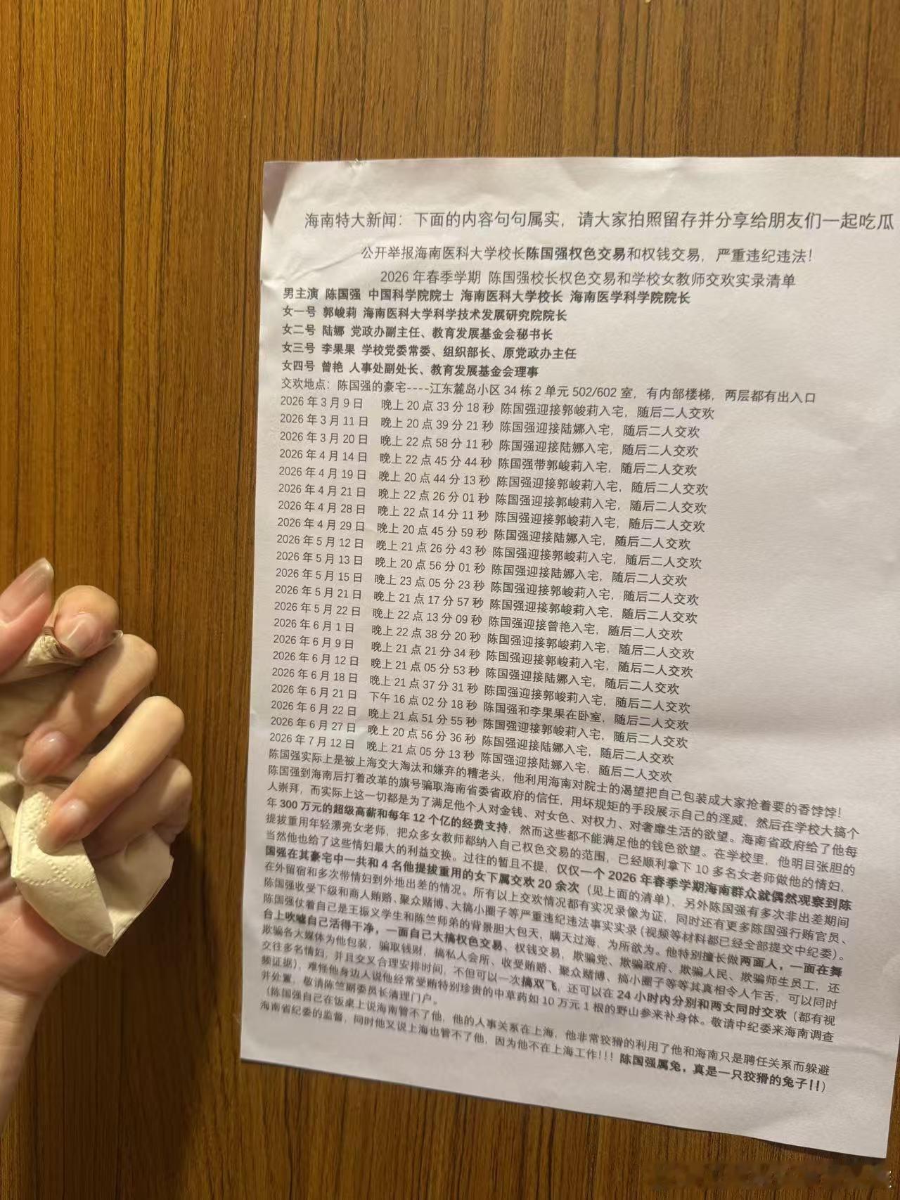 有人举报海南医科大学校长和本校至少四个女性 ​​​