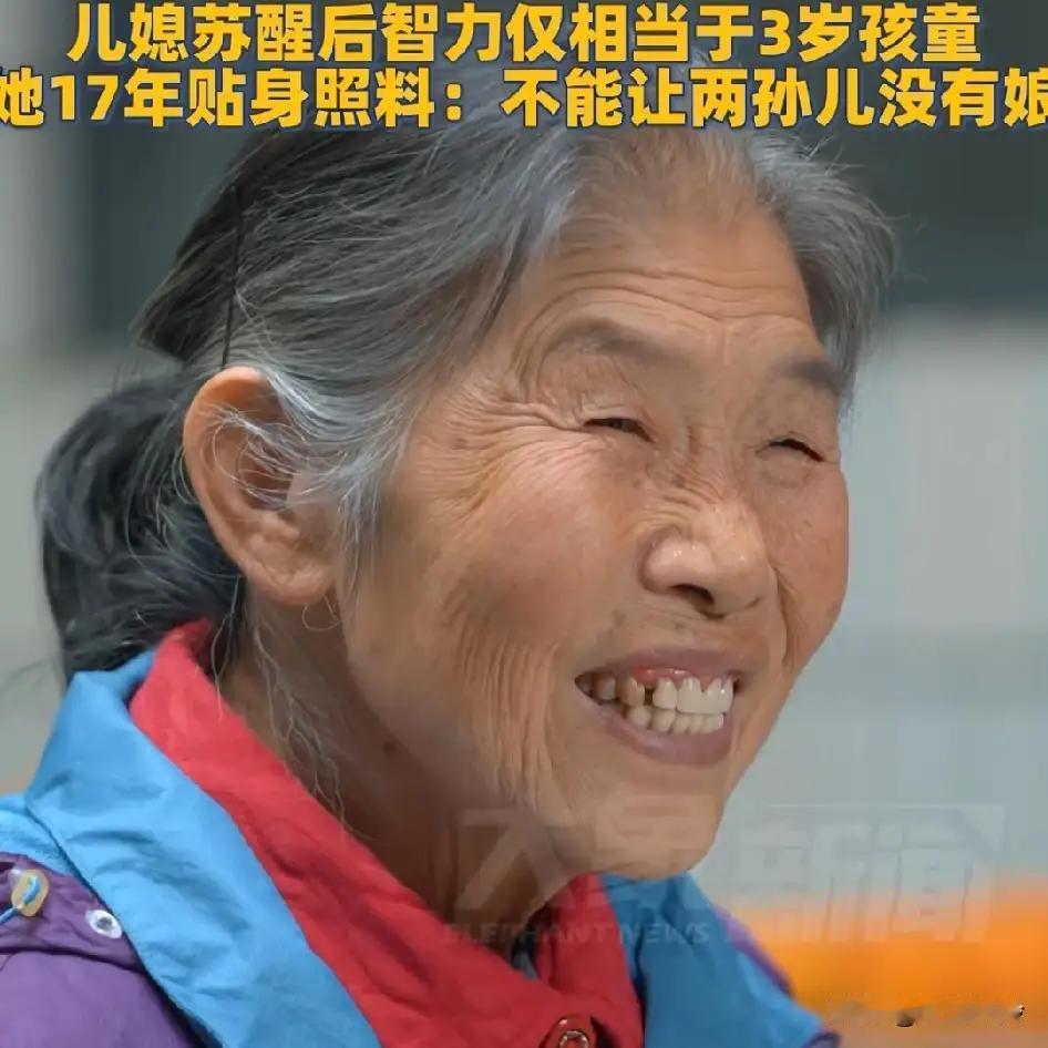 河南一位儿媳患上脑病，生活完全不能自理，婆婆贴身照顾了她整整17年！每天擦洗、喂