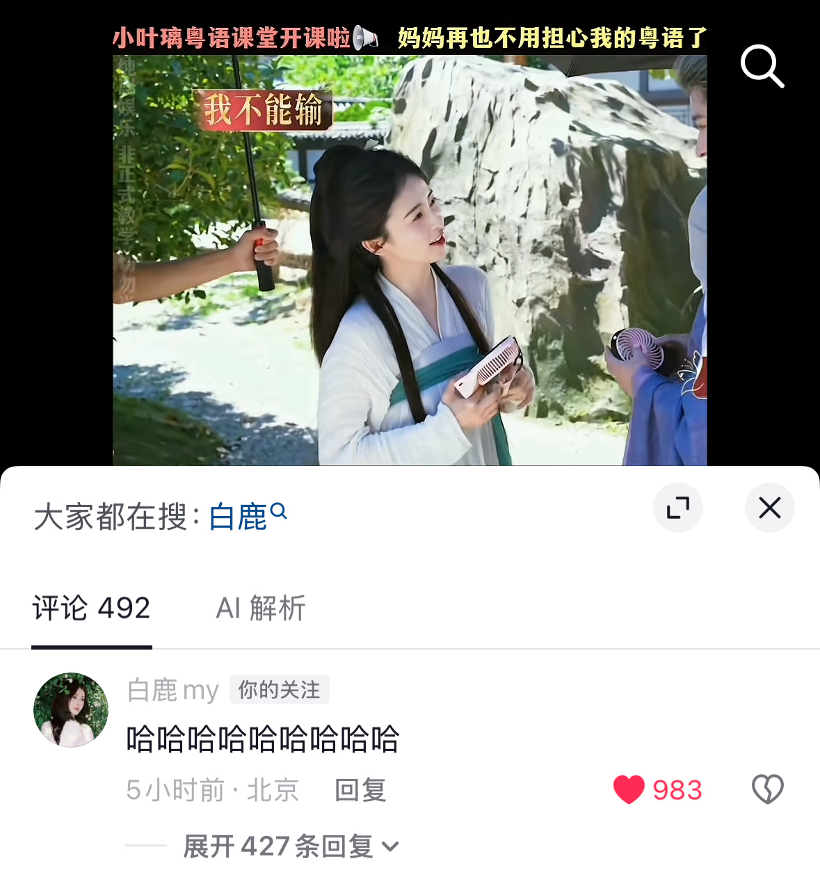 然后呢一个女孩半夜又开始翻二创了 