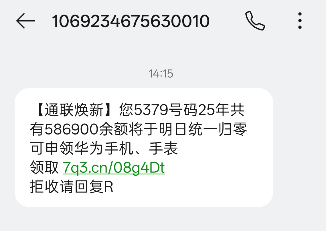 不懂就问，这是诈骗短信么 ? 