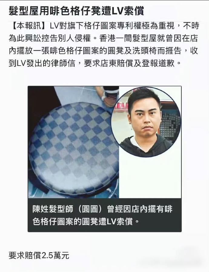 LV 穷疯了？连街边理发店的凳子都想薅一笔

香港筲箕湾那家开了几十年的老理发铺