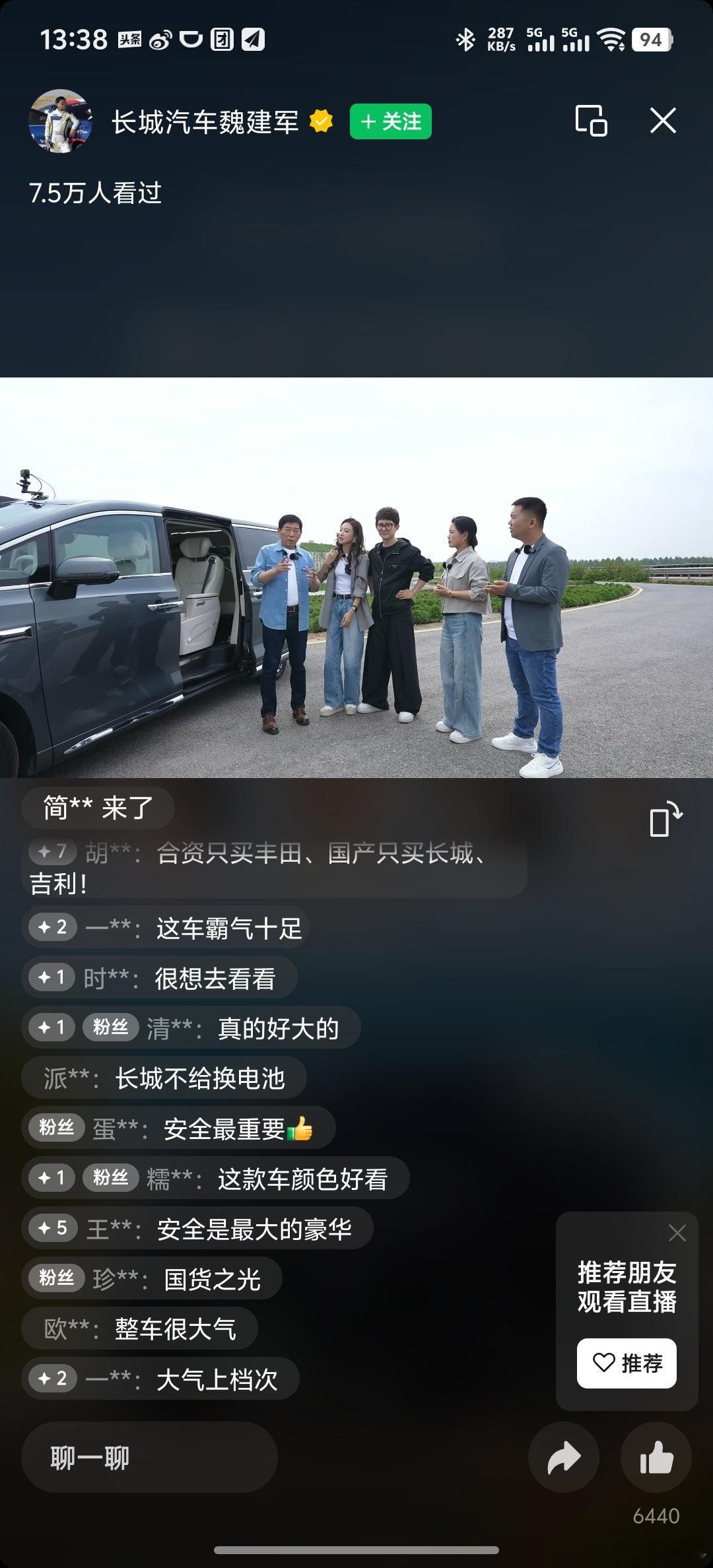 魏牌全新高山 五一假期看看开的长城的车是什么样的体验？直播现在开始了，大家去看看