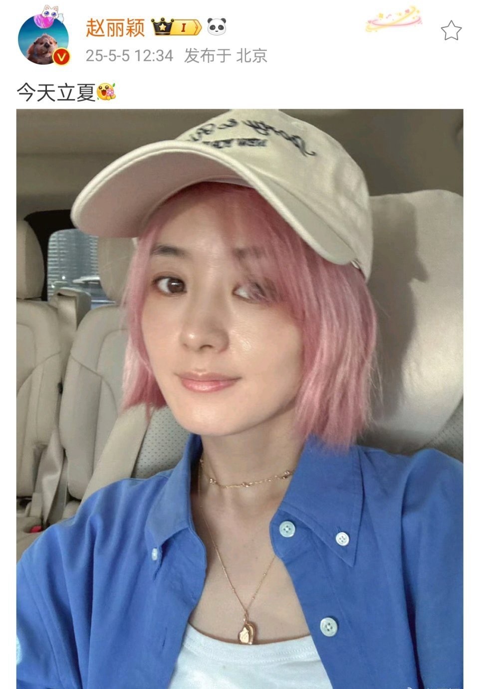 赵丽颖先发的，杨幂随后发微博“立夏” ​​​