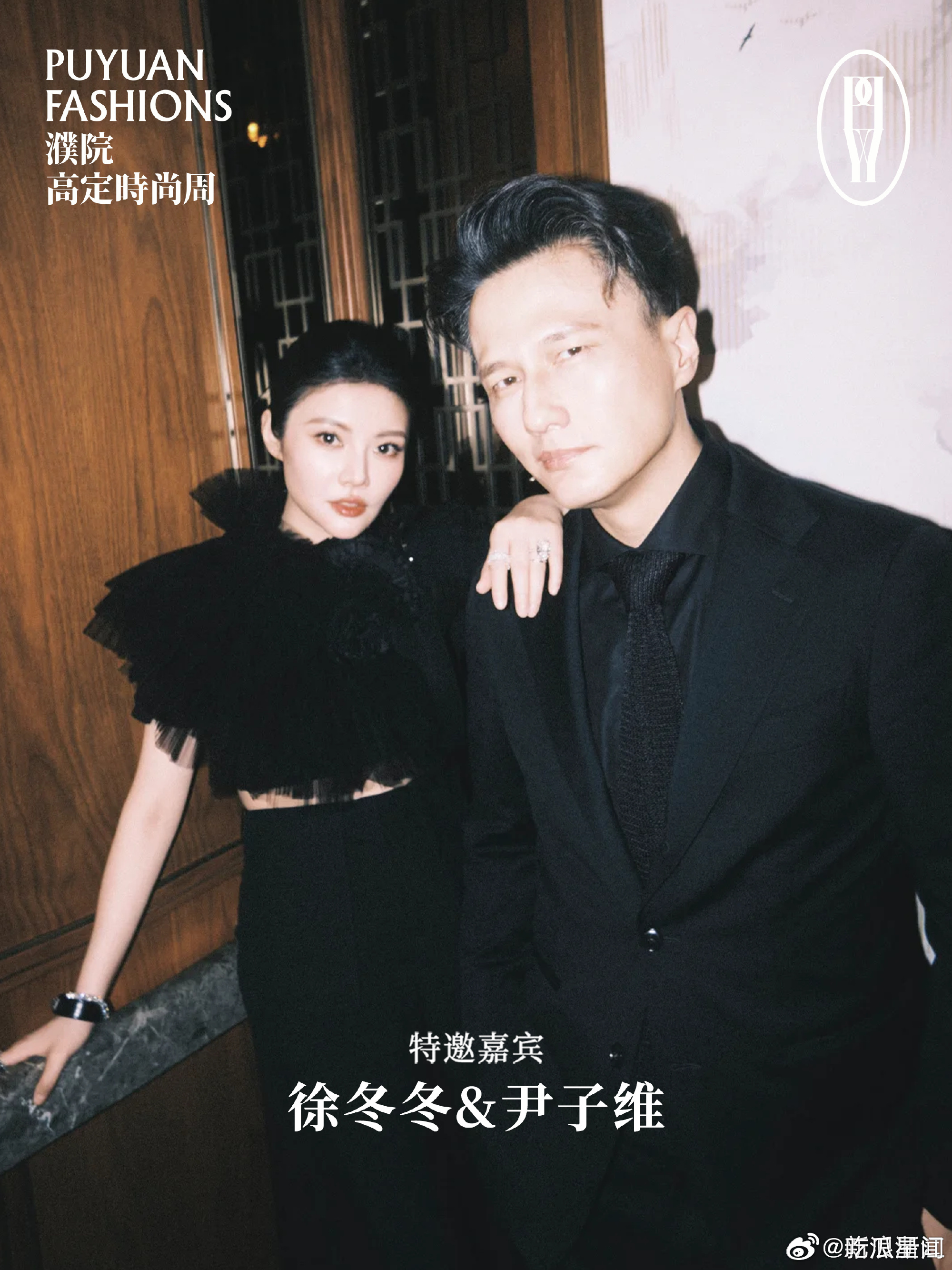 徐冬冬尹子维婚后首个合体活动 终于等来！徐冬冬尹子维新婚后首次公开同框，锁定濮院