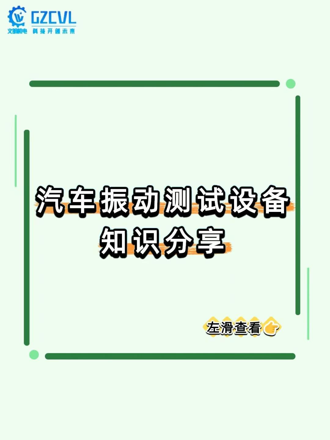 【你买的车耐不耐造，全靠这台 “暴力测试机”！】
你坐新车时没异响、跑烂路零件不