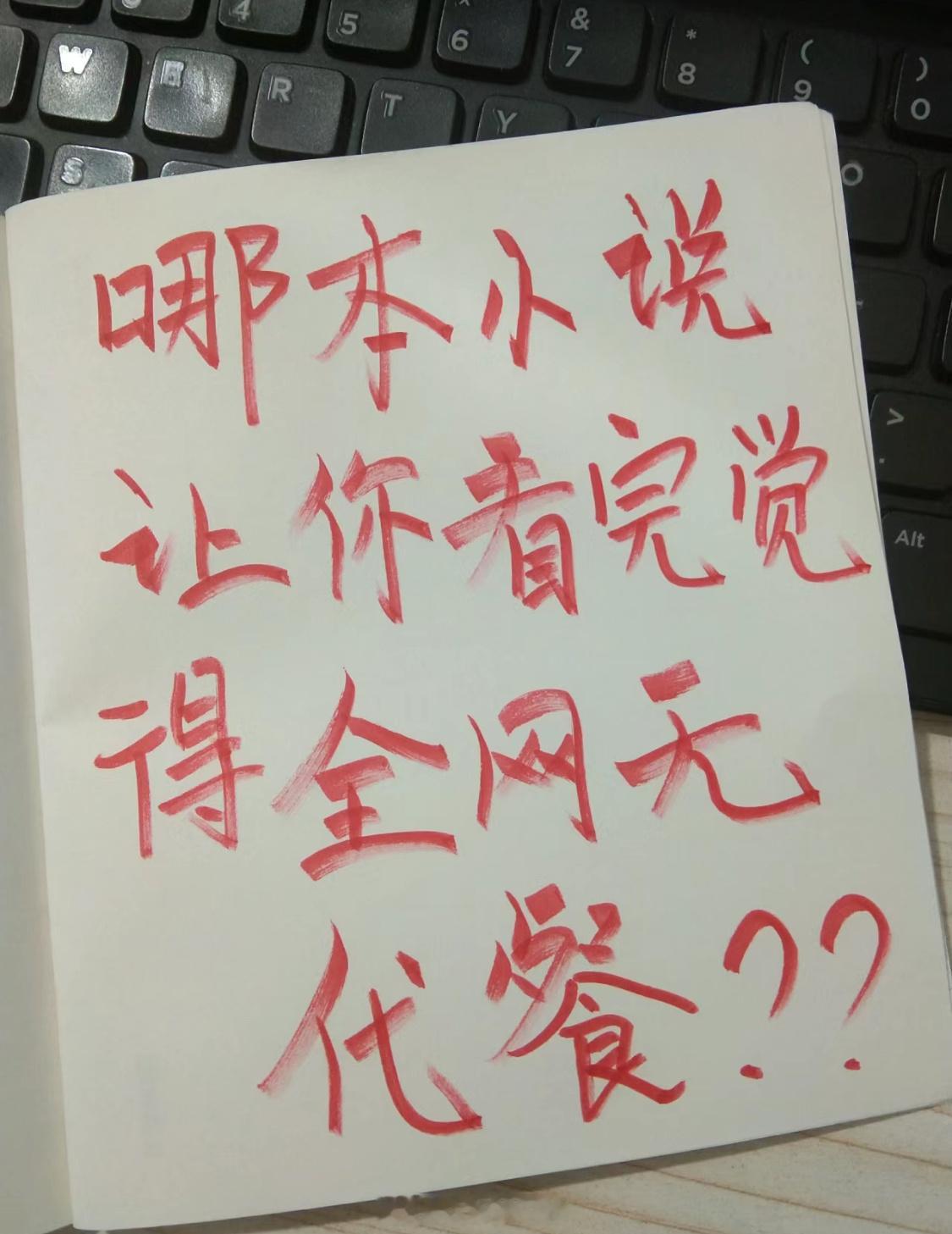 交出你的全网无代餐好文！！书荒的姐妹快进来叭[来] ​​​