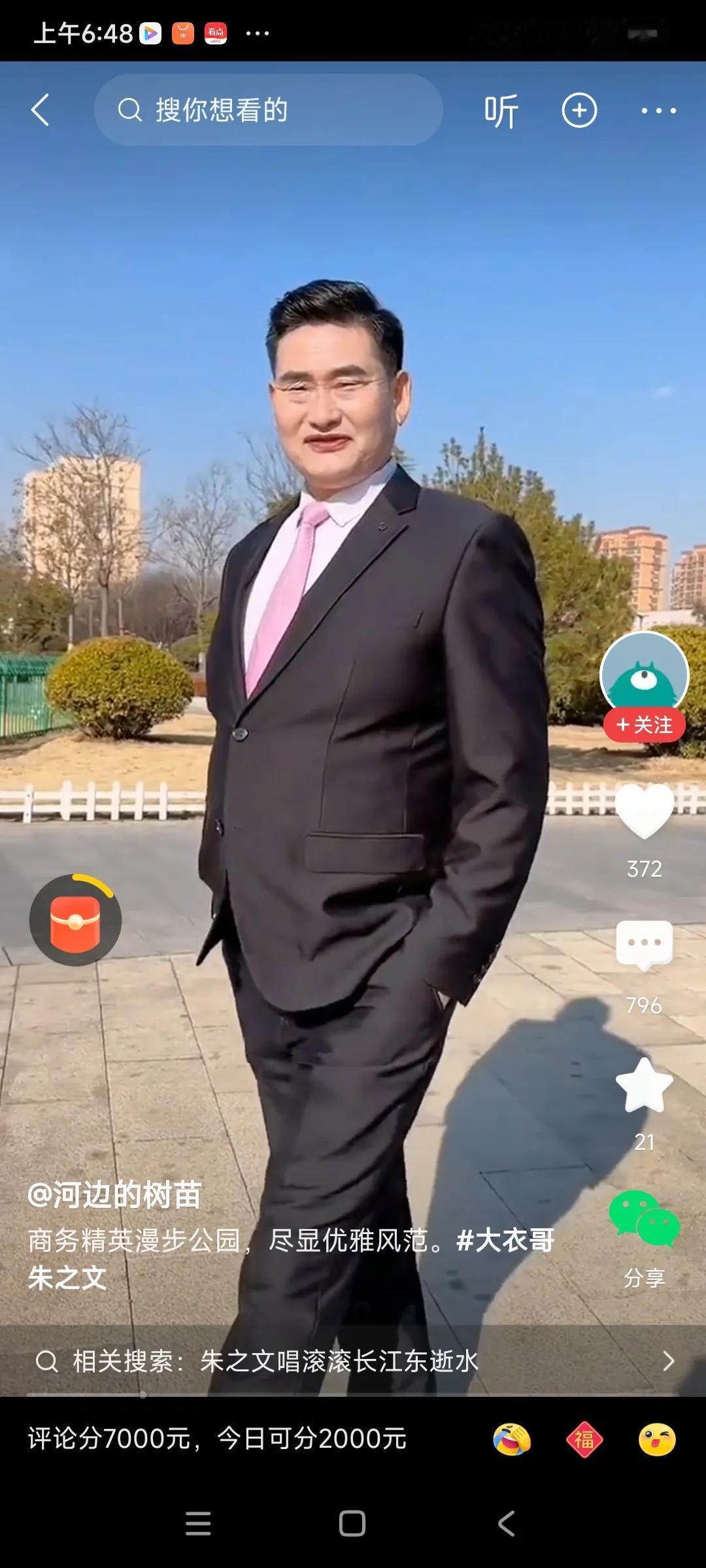 大衣哥太帅了，穿着笔挺西装，打上领带，也是成功人士，资产至少几千万或者上亿，都是