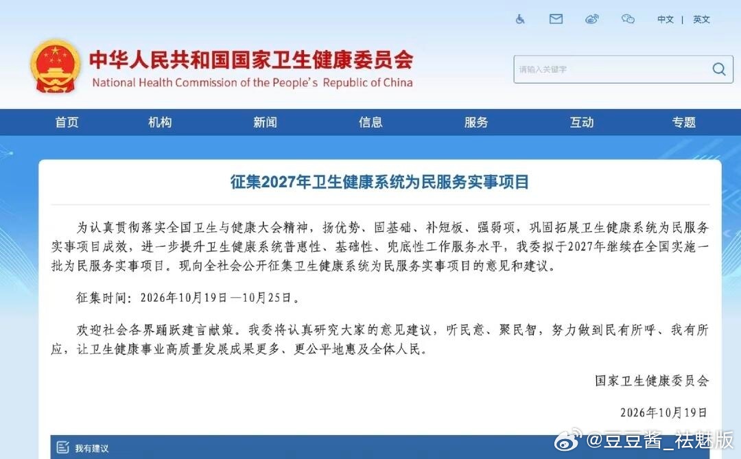 投稿:您好，打扰了最近卫健委正在征集 2027 卫生为民实事项目建议（截止 20