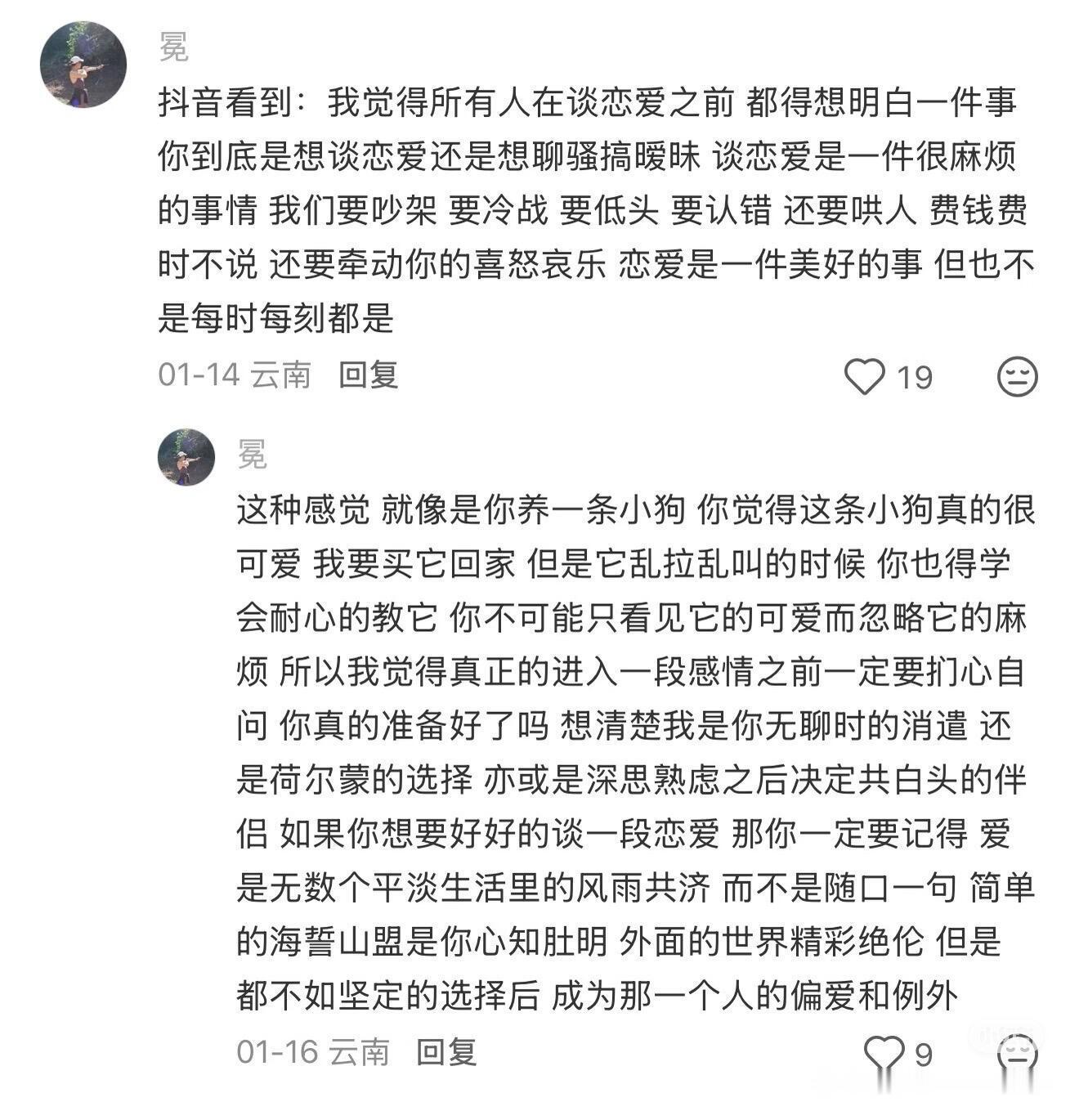 一些很正的恋爱观 情感热点创作激励计划 ​​​