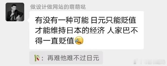 网友发问：日元贬值是为了这个吗？ ​​​