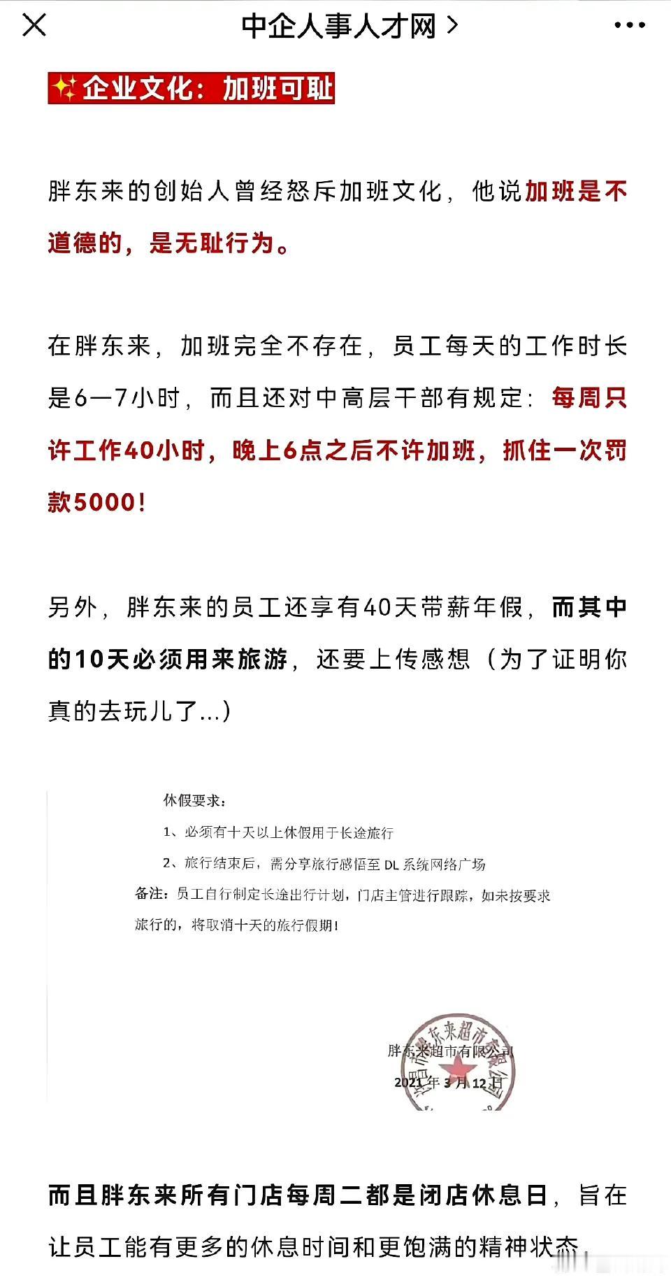 批评胖东来的媒体牛马们还在熬夜加班写稿，而人家胖东来的员工已经下班了。[憨笑] 