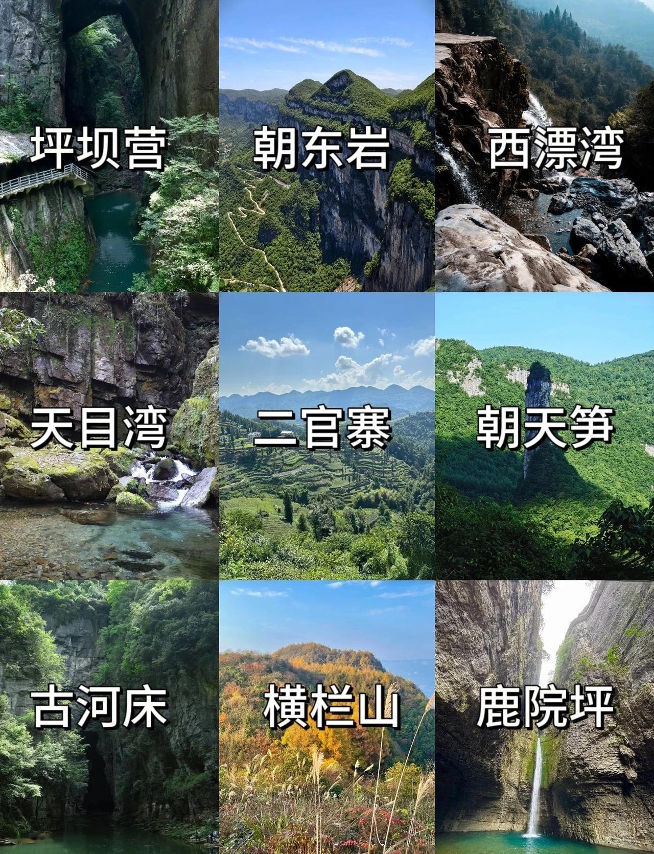 恩施九大宝藏途步地点推荐
恩施不止大峡谷！这9个小众徒步地藏着鄂西最野的风光——