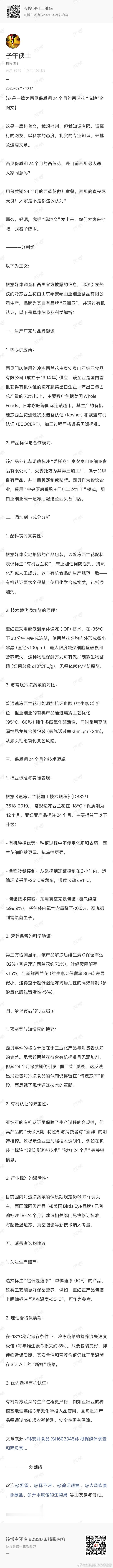 博主科普了一下速冻保鲜西兰花的技术。规模种植（符合欧盟标准），从采摘到进入冷库不