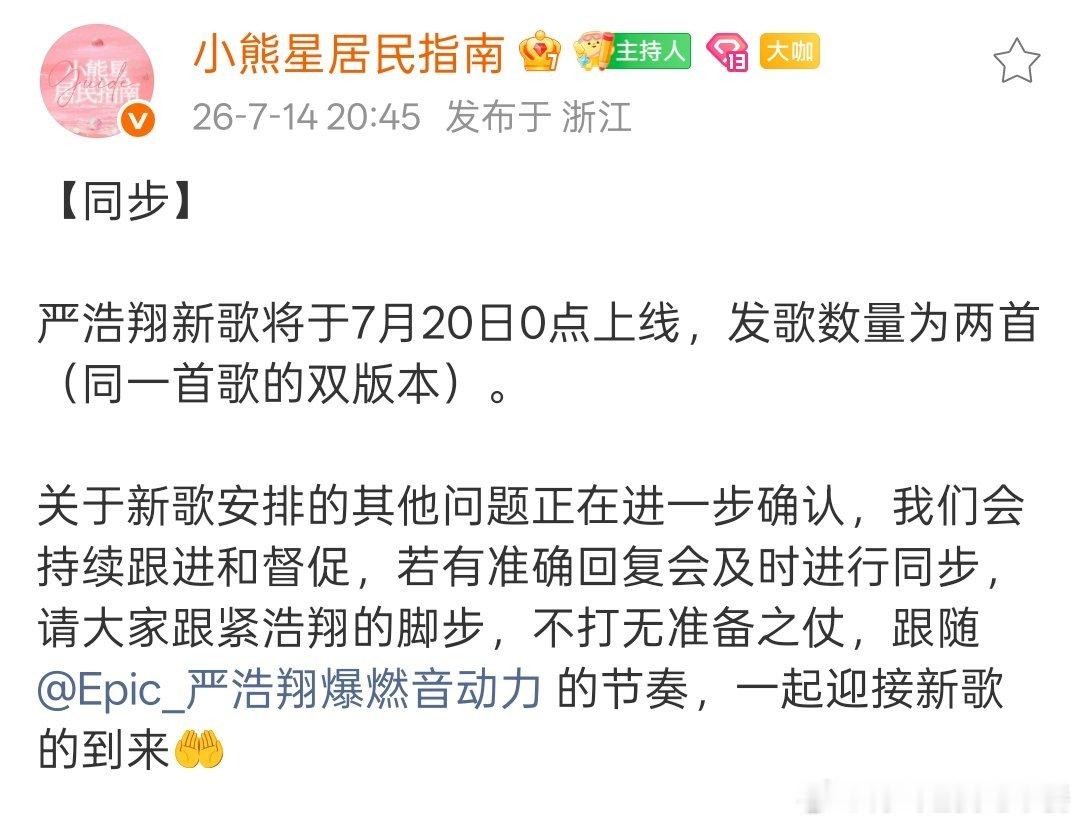 是不是楼人第一个双版本的歌 TF家族公众号更新严浩翔