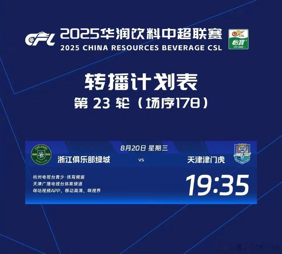 别忘了今晚的球啊😂，忽然间发现我们上次在客场战胜浙江还是12年前，还记得吗，巴