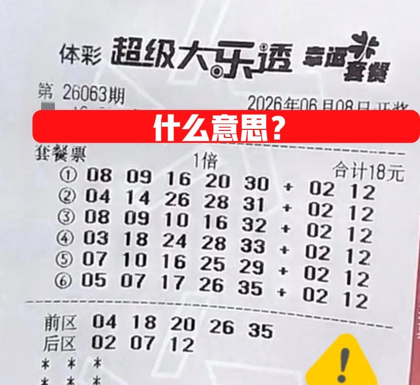 后区独蓝02-12，这是什么意思？这个组合前两期不是刚出过吗？主任不会又开始玩这