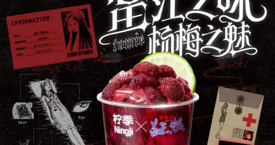柠季×伊藤润二狂热｜富江之味，杨梅之魅
