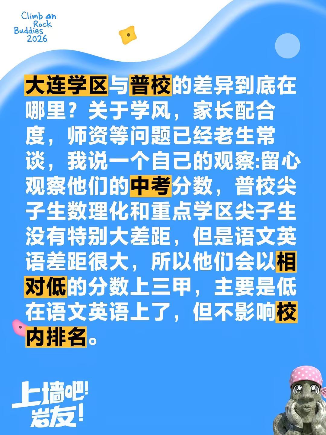 普校文科师资弱。大连学区与普校的差异到底在哪里？关于学风，家长配合度，师资等问题