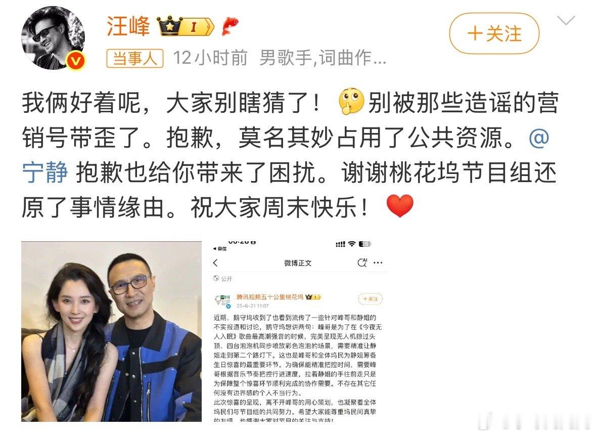 汪峰回应与宁静牵手汪峰回应在桃花坞和宁静牵手只是工作需要，且放了和森林北的合照，