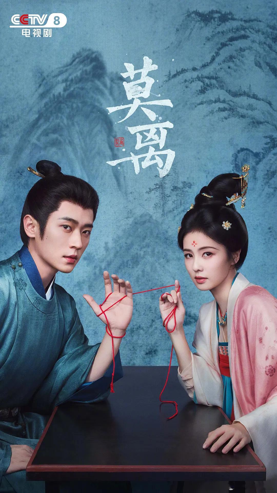 莫离 更新40集资源 4K+1080（先👍🏻后取）大结局 