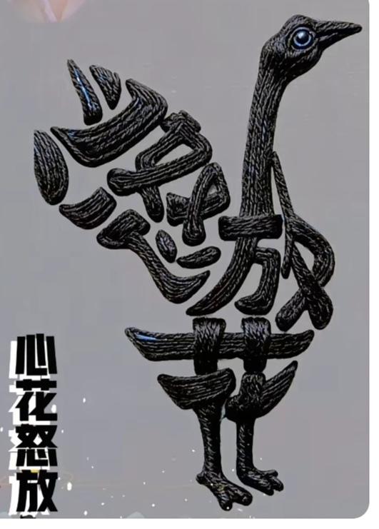 〔看图猜字〕图中画面真的好.它隐藏着几个字。猜字游戏它即锻炼你的视力；也开发了你