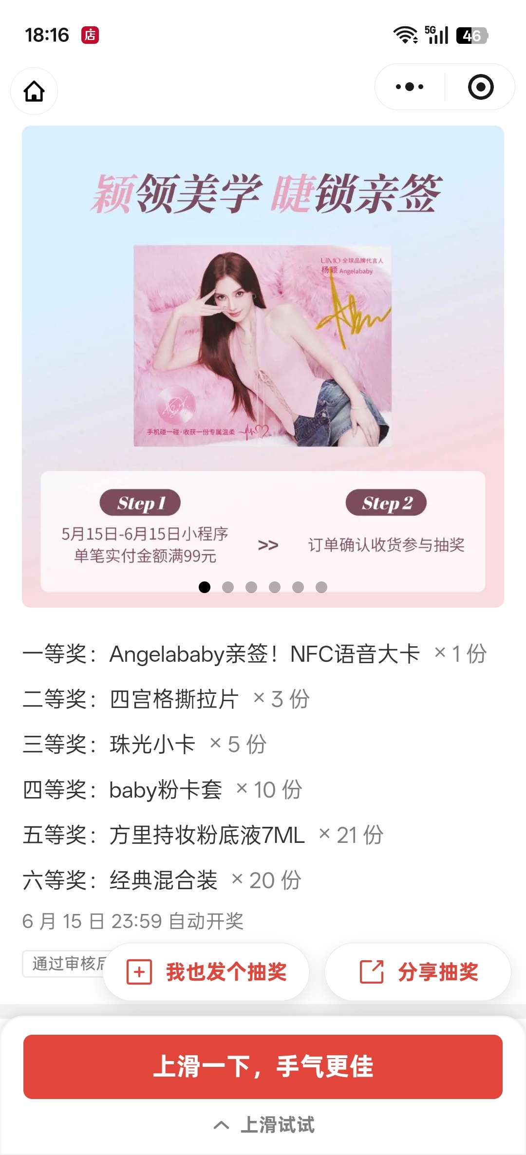 才发现uimo还在这里抽亲签 